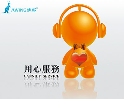 澳威全屋定制品牌客服讓您滿意 澳威全屋定制品牌客服讓您滿意